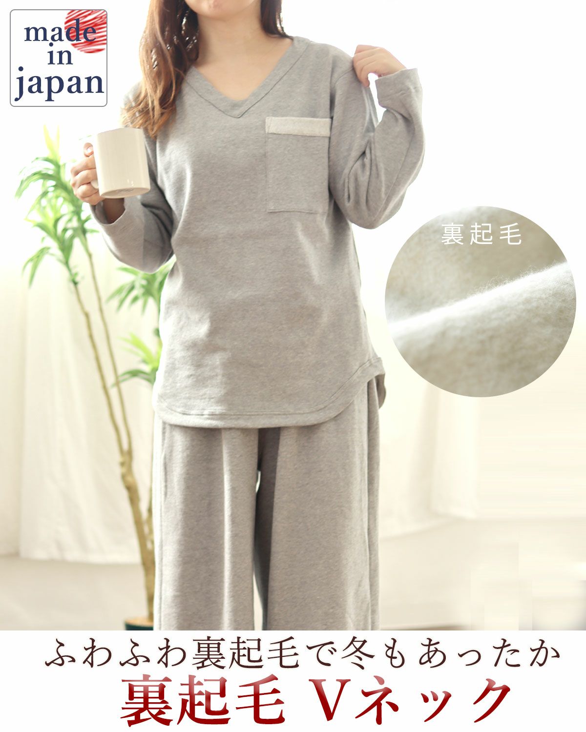 裏起毛スウェットレディースパジャマ 上下セット・長袖/かぶり/Vネック/ガウチョパンツ/八分丈