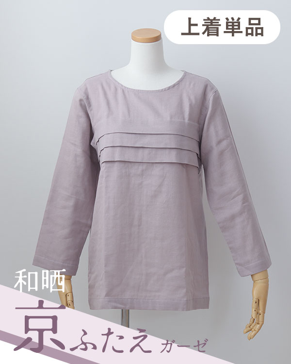 ふわふわ柔らかダブルガーゼレディースパジャマ上着単品・長袖/かぶり/ラウンドネック