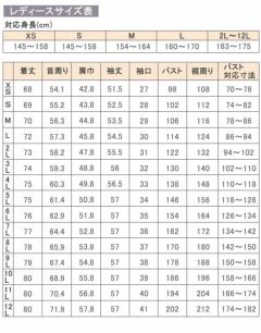 サイズ表上着