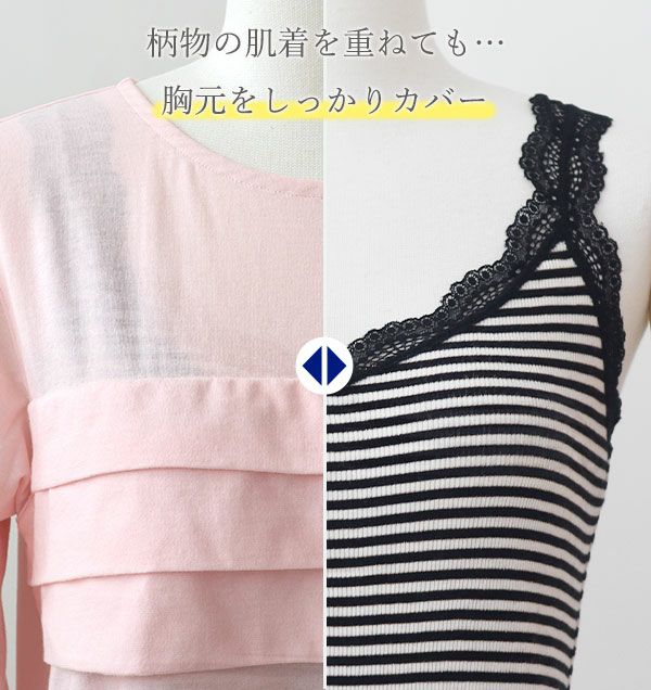 胸元の透け感