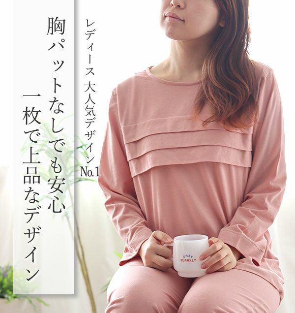 胸パッドいらず