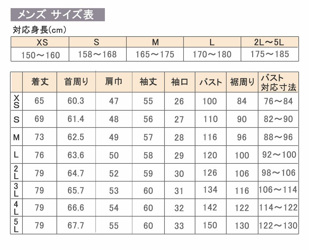 サイズ表上着