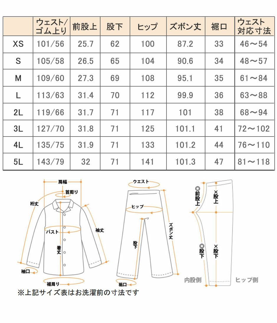 サイズ表ズボン