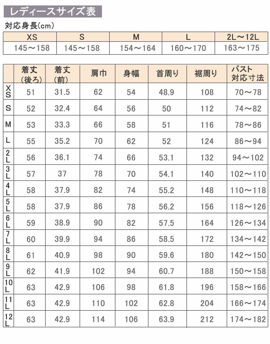 サイズ表