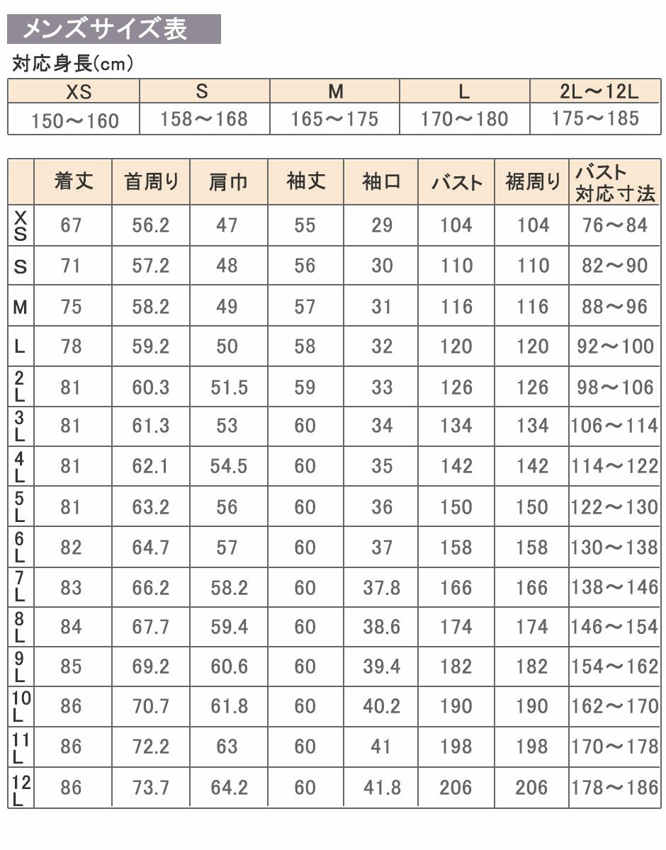 サイズ表上着