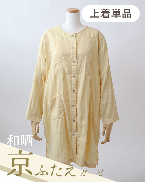 ふわふわ柔らかダブルガーゼレディースマタニティパジャマ上着単品・長袖/前開き/襟なし