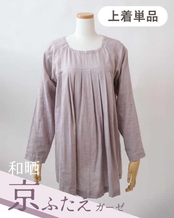 ふわふわ柔らかダブルガーゼレディースパジャマ上着単品・長袖/かぶり/Aライン/胸元切替タック