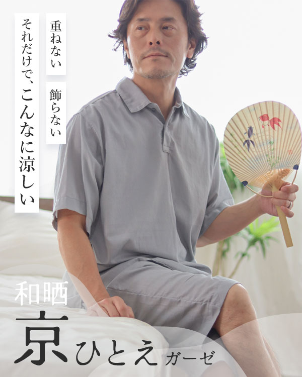 夏のかるふわガーゼメンズパジャマ 上下セット・半袖/かぶり/ポロカラー/短パン