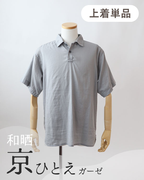 夏のかるふわガーゼメンズパジャマ上着単品・半袖/かぶり/ポロカラー