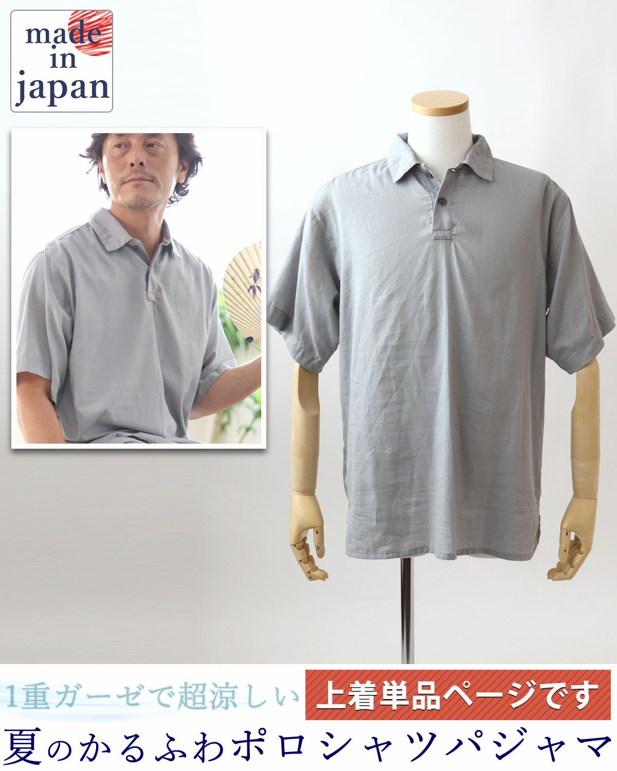 夏のかるふわガーゼメンズパジャマ上着単品・半袖/かぶり/ポロカラー