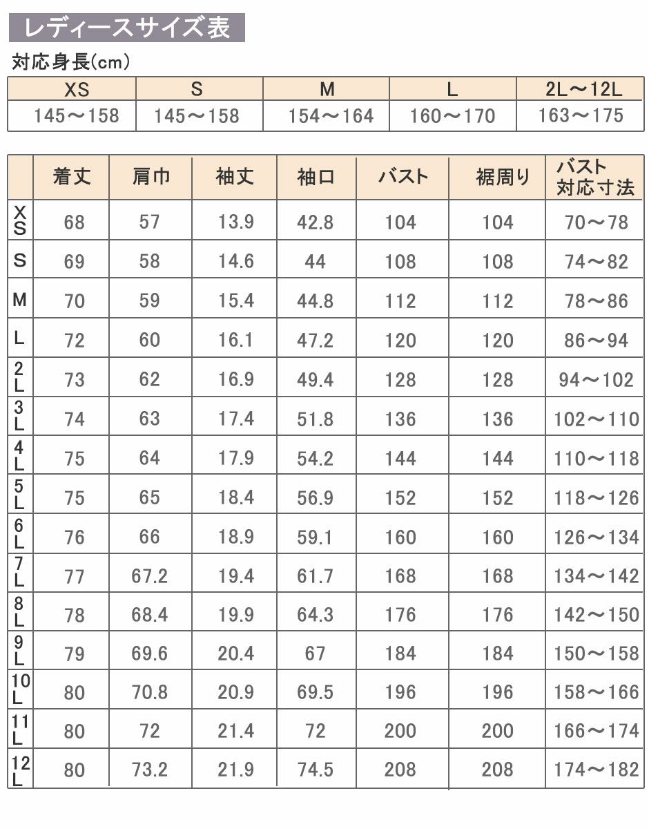 上着サイズ表