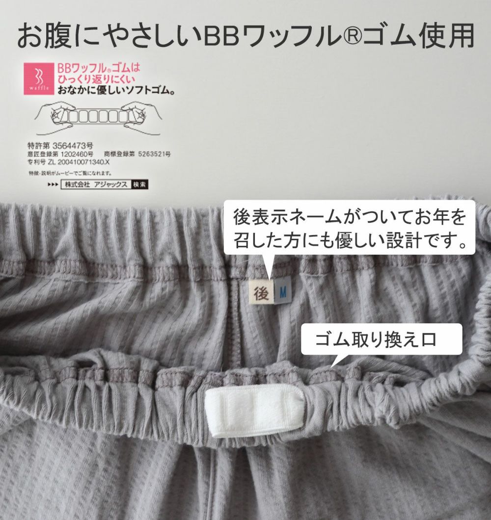 ウェストゴム