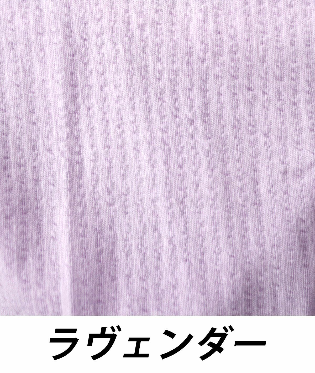 ラヴェンダー