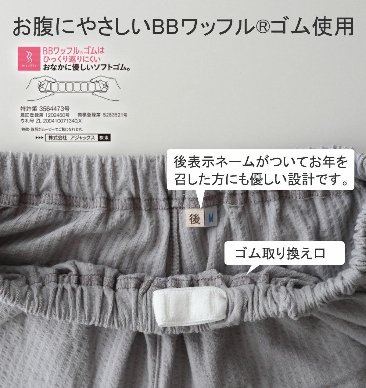 ウェストゴム