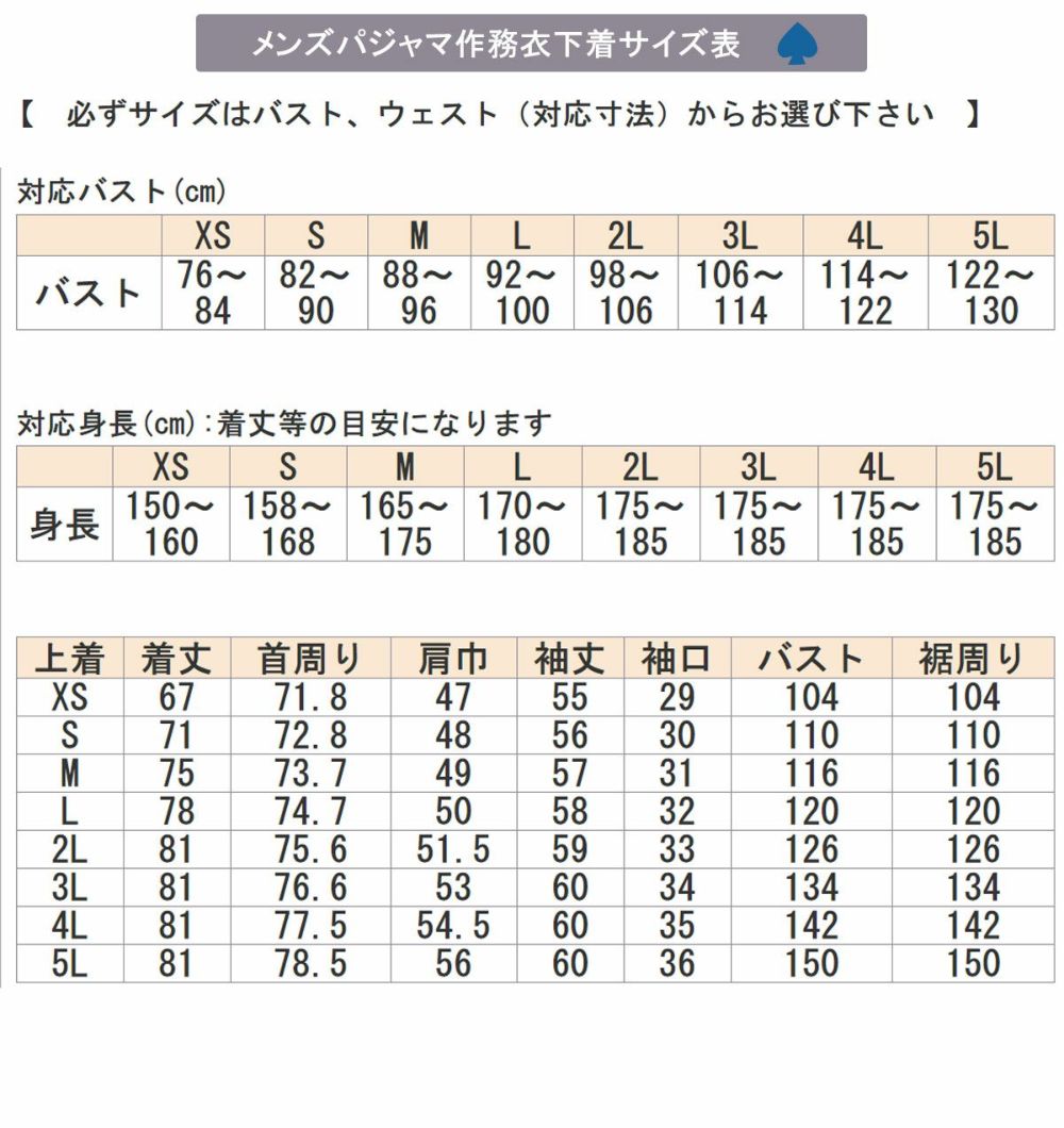 サイズ表上着