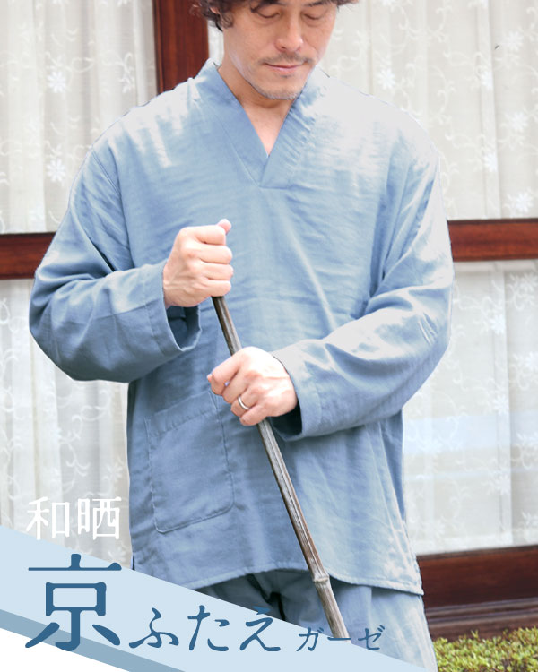ふわふわ柔らかダブルガーゼメンズ作務衣下着・ズボン付/長袖/かぶり