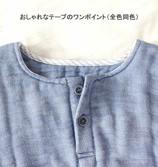 襟元テープ