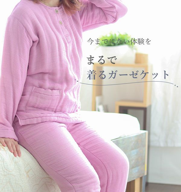 まるで着るガーゼケット