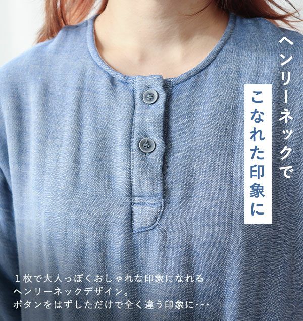 ヘンリーネックでこなれた印象に