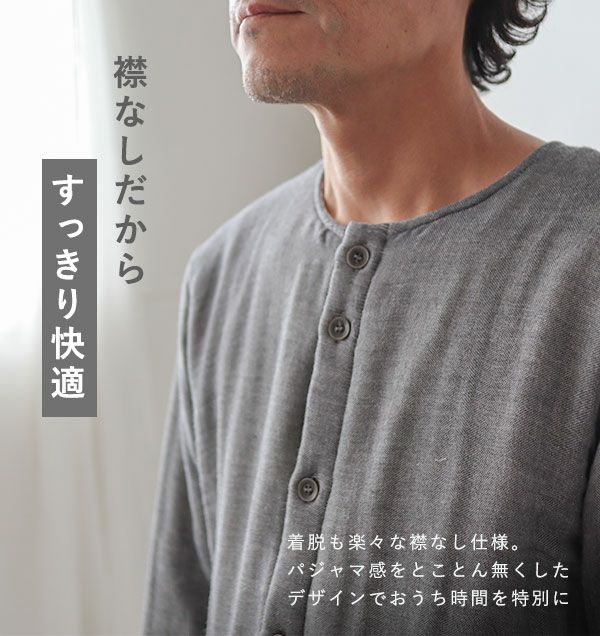 襟無し