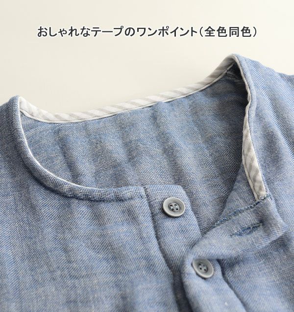 襟元テープ