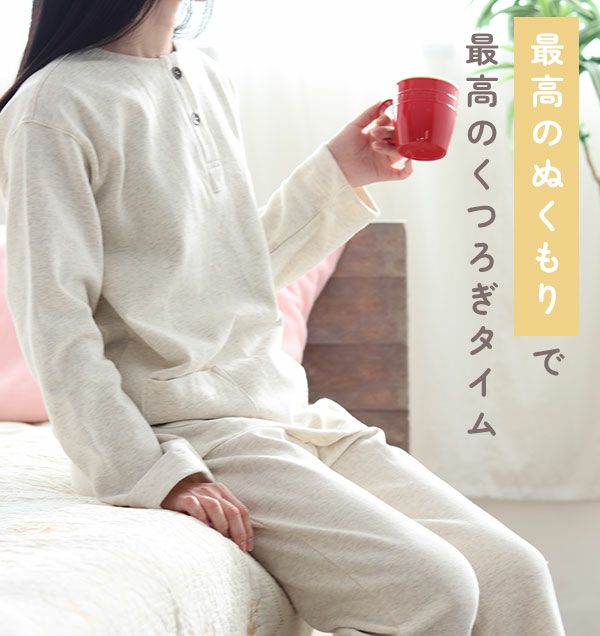 最高のぬくもりで最高のくつろぎタイム