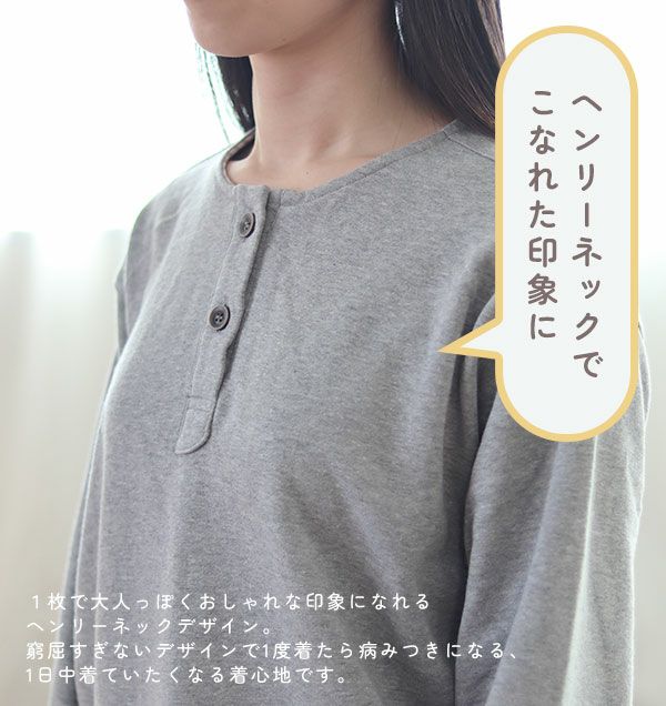 ヘンリーネックでこなれた印象に