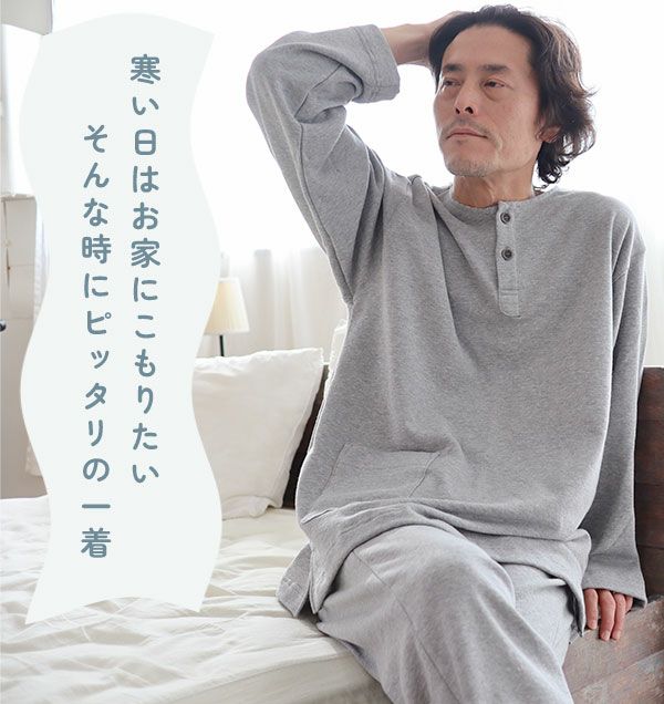 寒い日はお家にこもりたい。そんな時にぴったりの一着