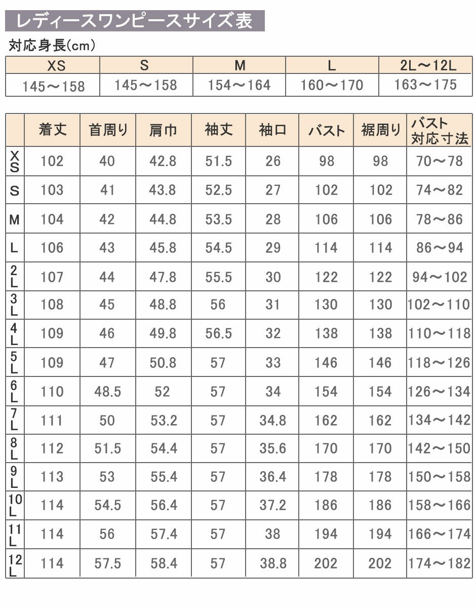 サイズ表上着