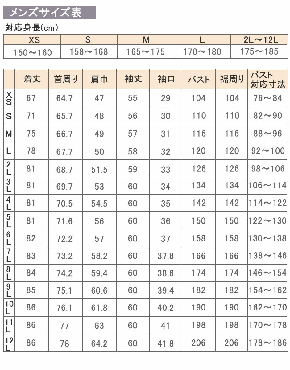 上着サイズ表