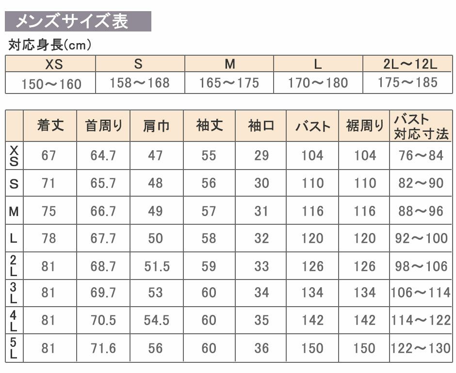 サイズ表上着