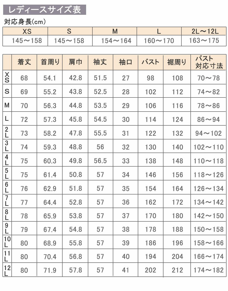 サイズ表上着