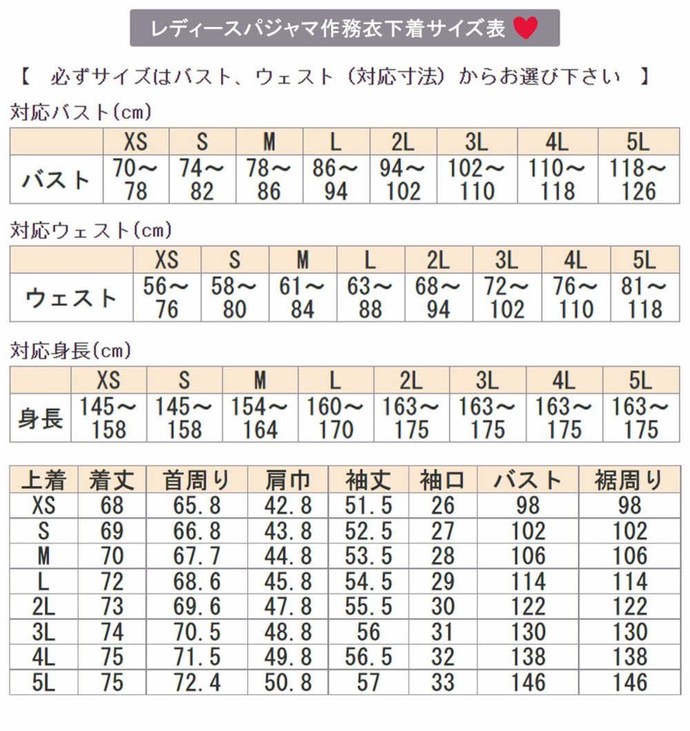 サイズ表上着