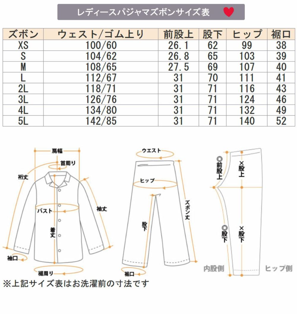 サイズ表ズボン