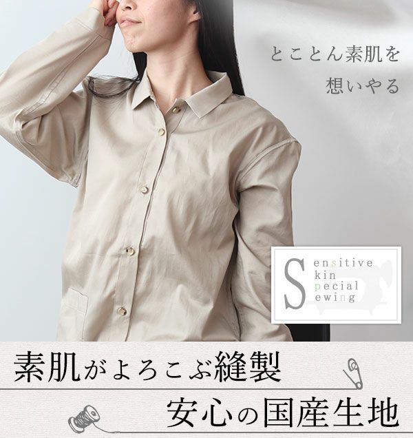 安心な国内生産