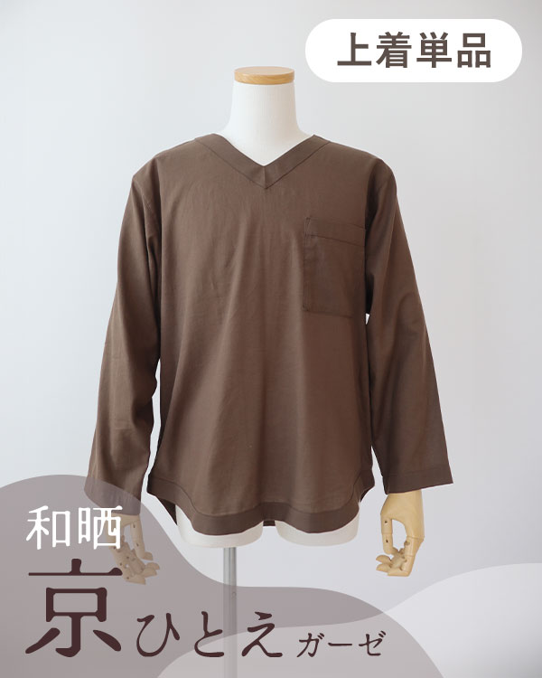 夏のかるふわガーゼメンズパジャマ上着単品・長袖/かぶり/Vネック