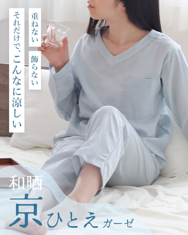 夏のかるふわガーゼレディースパジャマ 上下セット・長袖/かぶり/Vネック