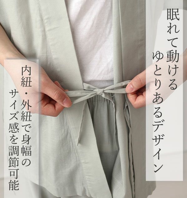 眠れて動けるゆとりあるデザイン。内紐でサイズ感を調整できます