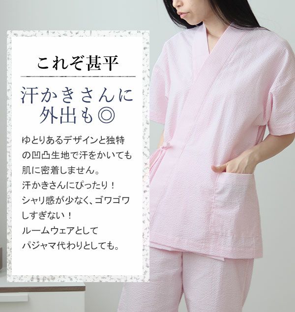 甚平