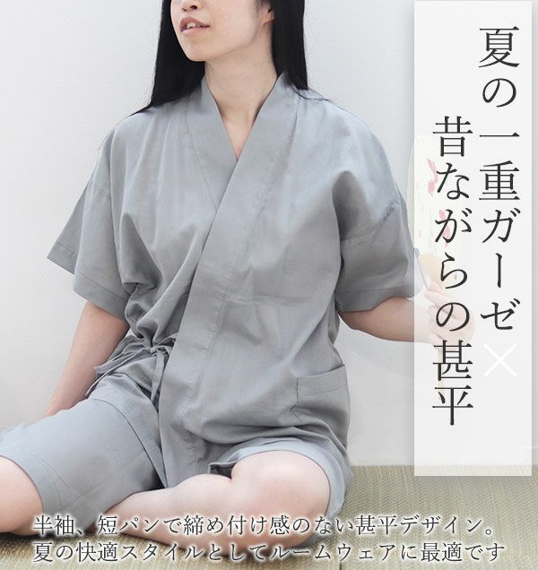 夏の1重ガーゼで昔ながらの甚平を