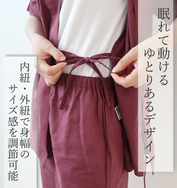 眠れて動けるゆとりあるデザイン。内紐でサイズ感を調整できます