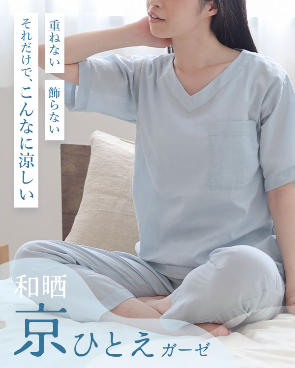 夏のかるふわガーゼレディースパジャマ 上下セット・半袖/かぶり/Vネック