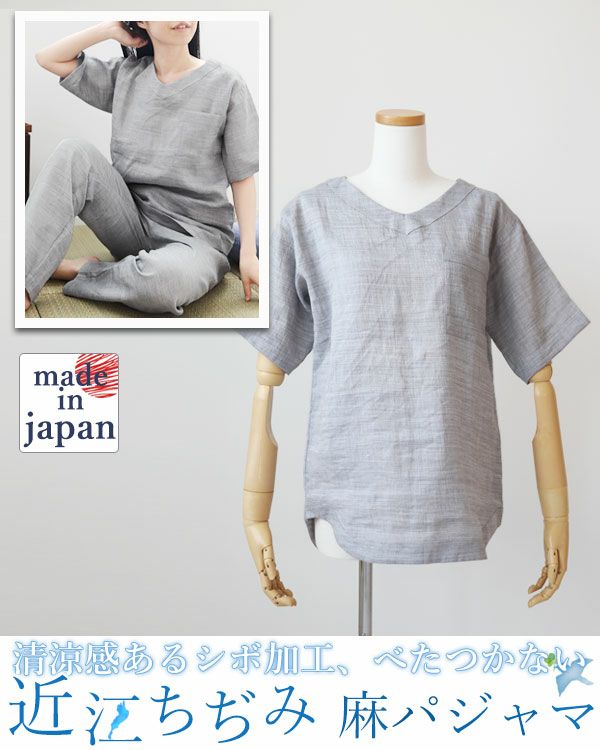 近江ちぢみ麻レディースパジャマ上着単品・半袖/かぶり/Vネック