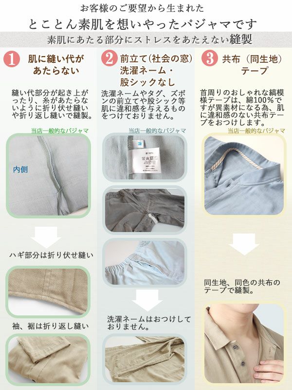 こだわりパジャマ