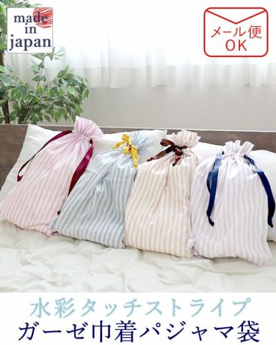 ガーゼパジャマ袋・ストライプ