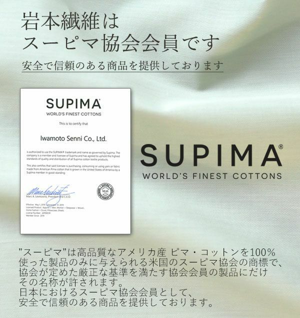 スーピマ協会