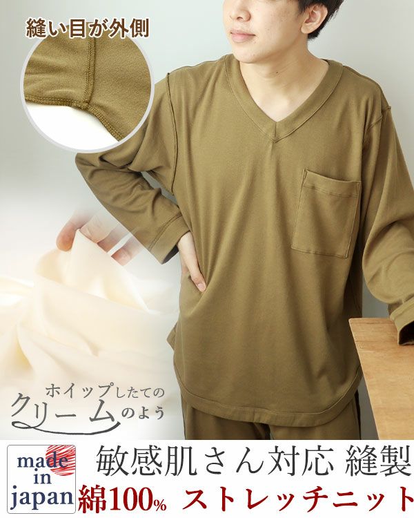 コットンムースメンズ敏感肌Ｖネックパジャマ