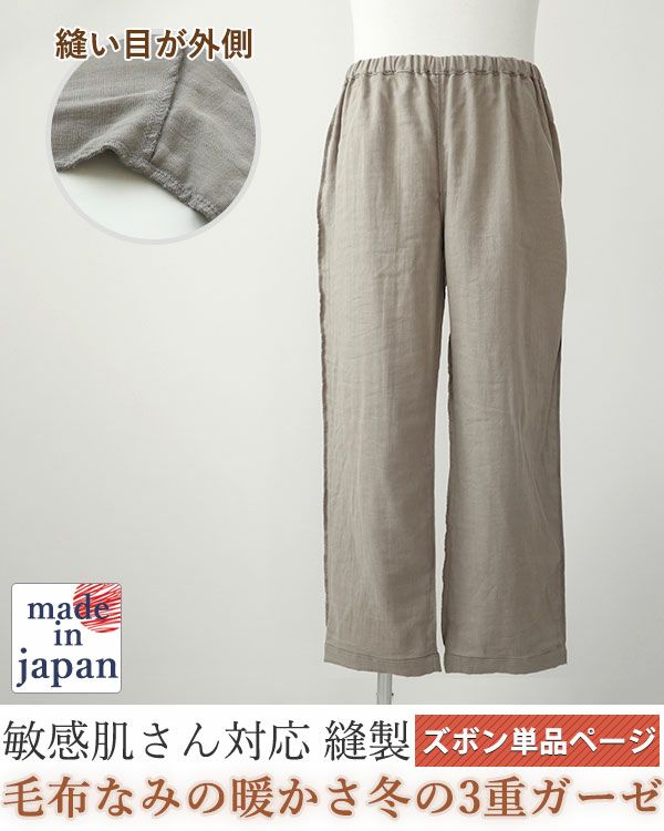 3重ガーゼメンズ敏感肌パジャマズボン単品/長ズボン