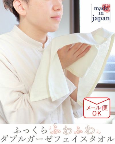 ふわふわ柔らかダブルガーゼフェイスタオル