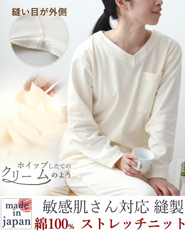 コットンムースレディース敏感肌パジャマ上下セット・長袖/かぶり/Vネック